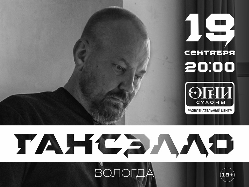 Гансэлло