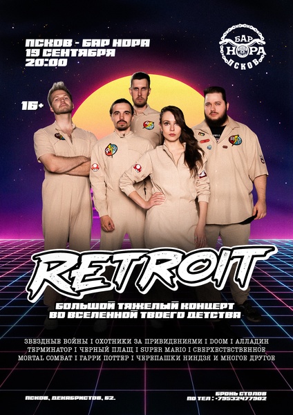 RETROIT: легендарные саундтреки из фильмов, мультфильмов и игр 90-х