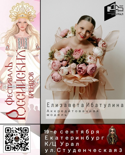 Фестиваль Российских брендов