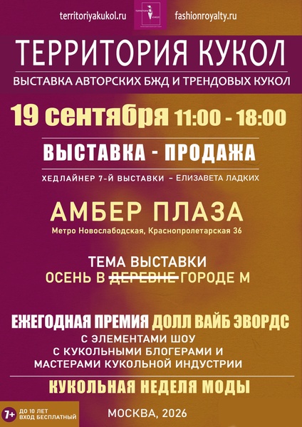 Территория кукол - выставка