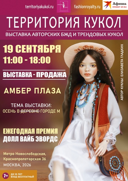 Территория кукол - выставка