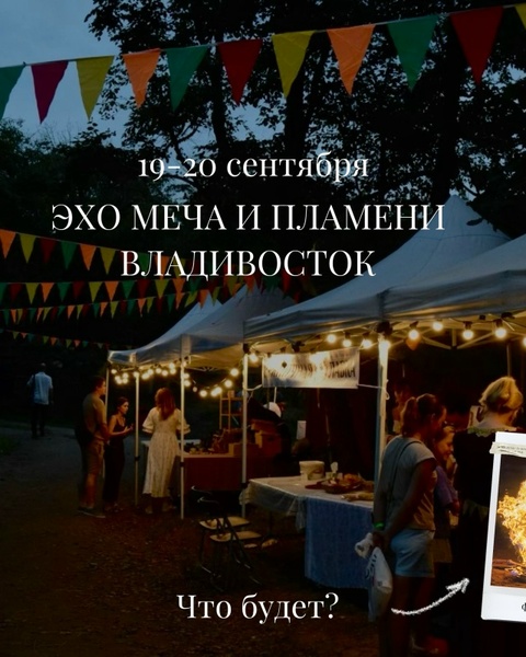 Эхо меча и пламени