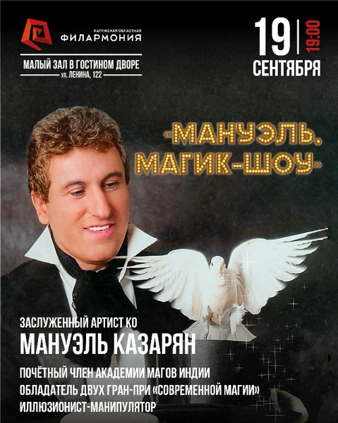 Мануэль Казарян