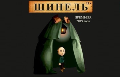 Шинель