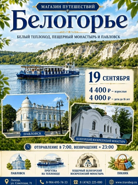 Белогорье: белый теплоход, пещерный монастырь и Павловск