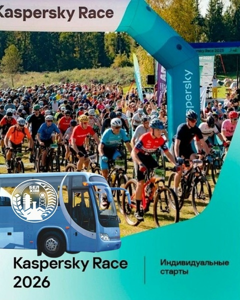 Kaspersky Race 2026