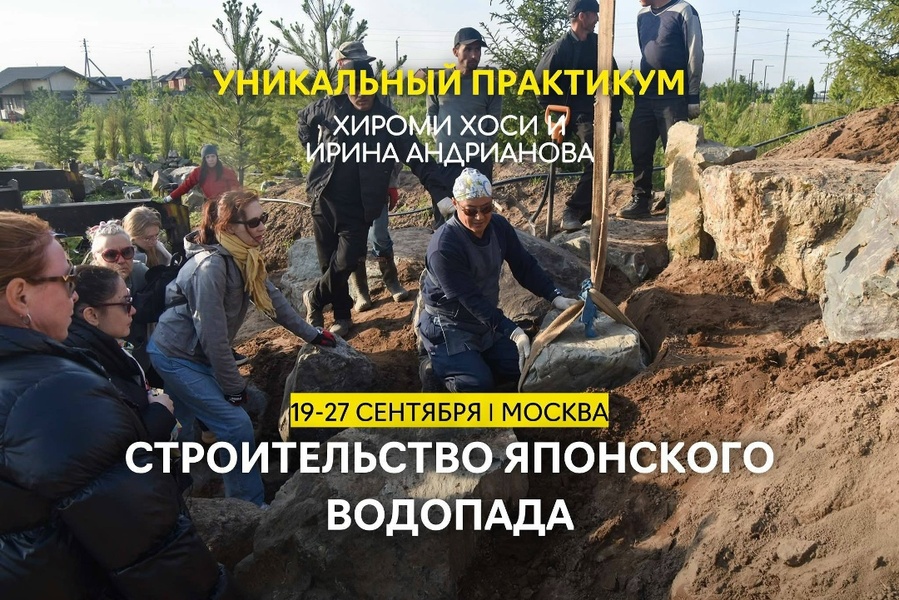 Практикум по строительству японского водопада и садов