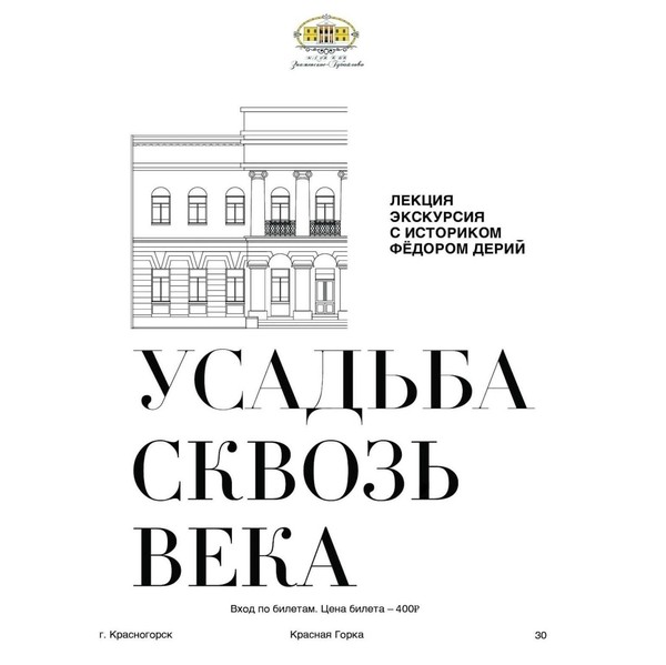Усадьба сквозь века: от основания до наших дней