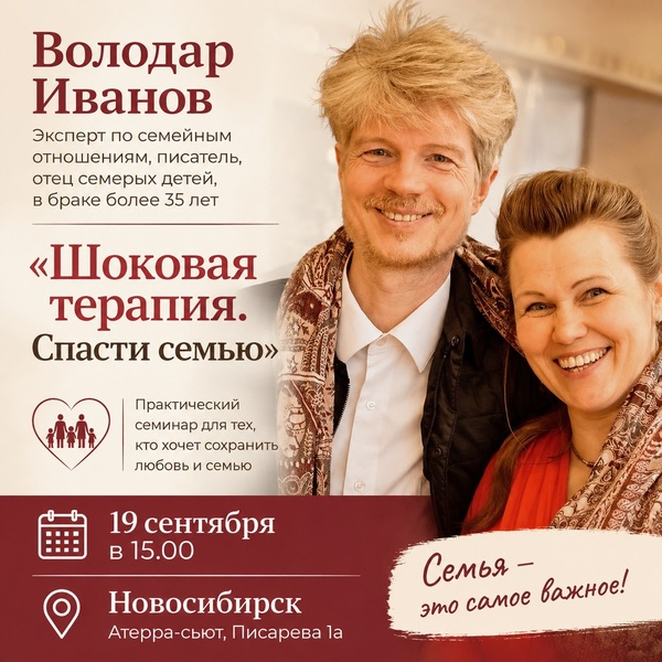Шоковая терапия. Спасти семью