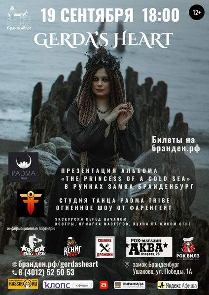 GERDA'S HEART: Презентация дебютного альбома The Princess Of A Cold Sea