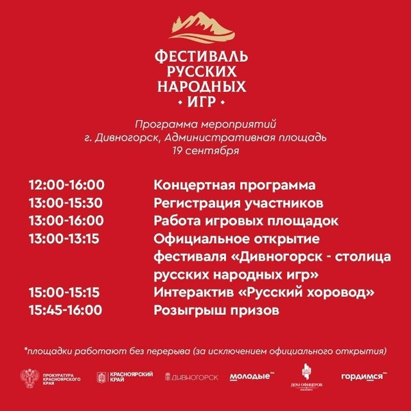 Фестиваль народных игр