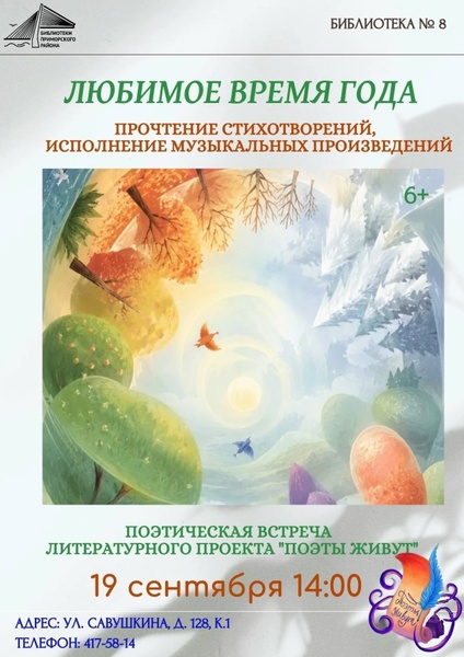Встреча проекта "Поэты Живут": Моё любимое время года