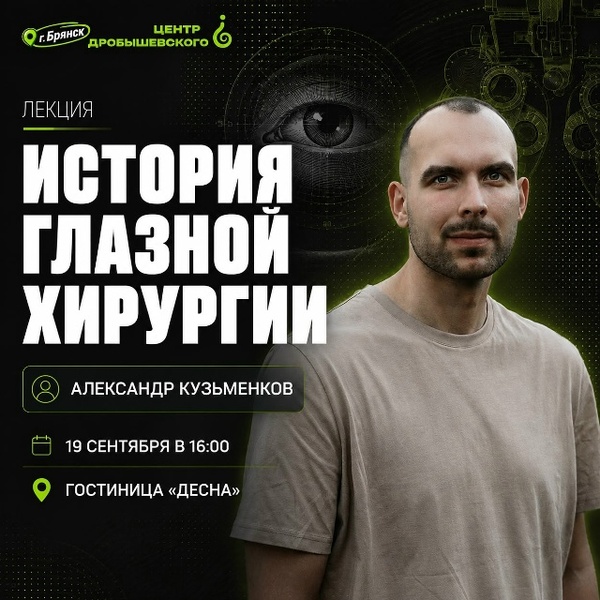 История глазной хирургии