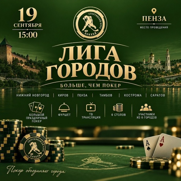 Лига Городов. Второй этап