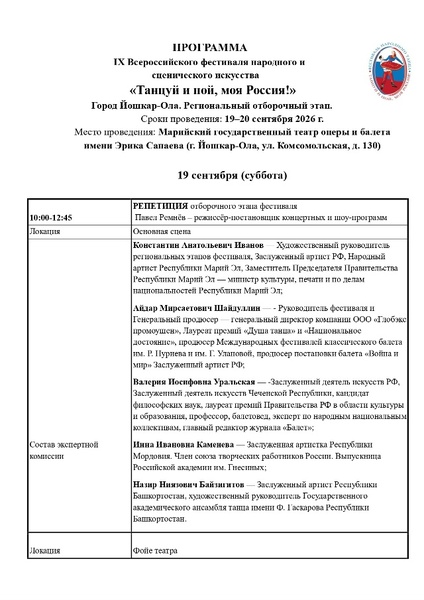 Региональный этап IX Всероссийского фестиваля народно-сценического искусства «Танцуй и пой, моя Россия!»