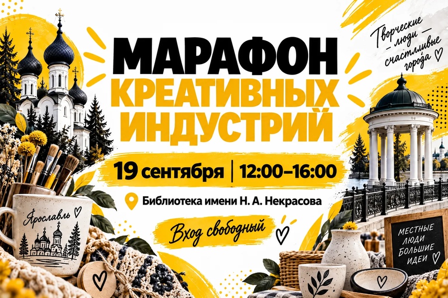 Марафон креативных индустрий