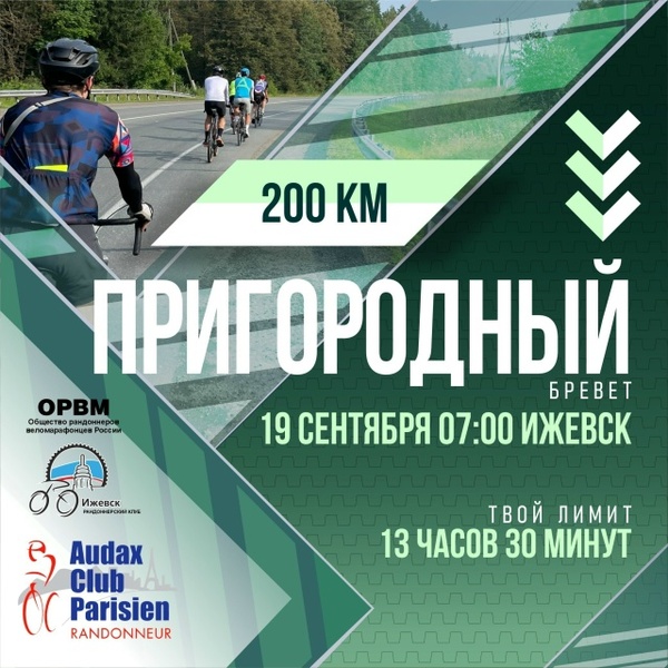 Пригородный 200 км