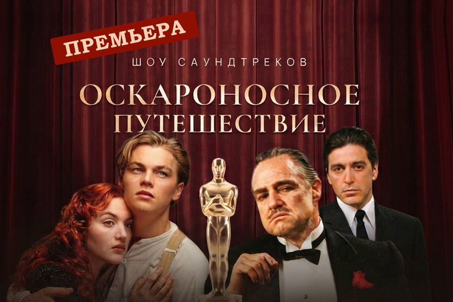 Золотой век Голливуда: от Титаника до Крестного отца