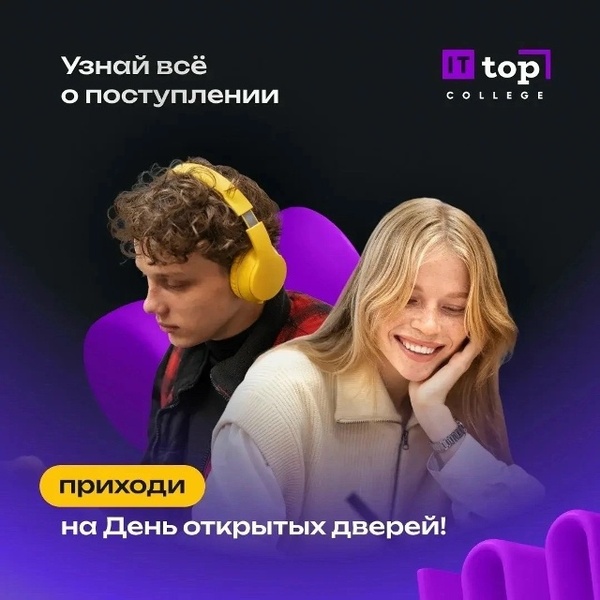 День открытых дверей в TOP IT COLLEGE Казань