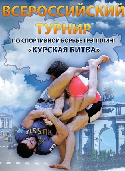 Курская битва 2026