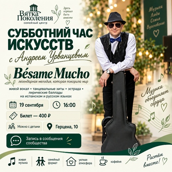 Субботний час искусств: «Bésame Mucho»