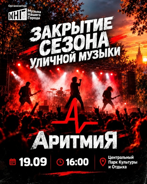 АритмиЯ