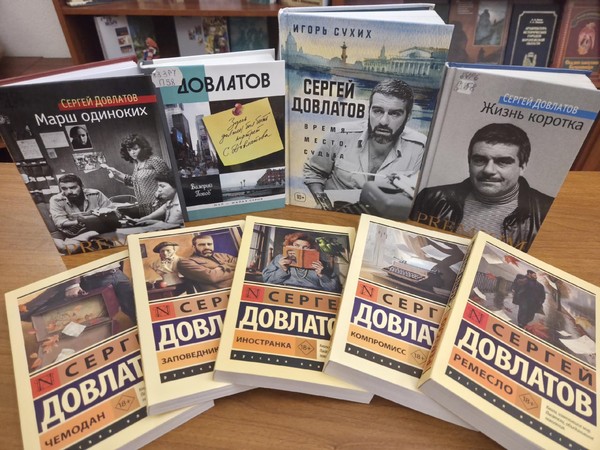 Дискуссия «Сергей Довлатов: искусство и компромисс»