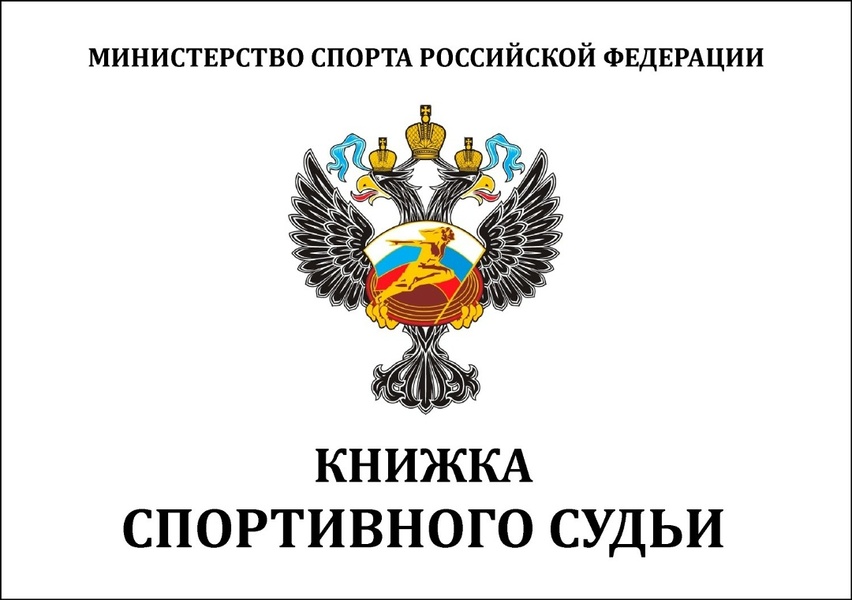 Бесплатный судейский семинар в рамках турнира «Курская битва»