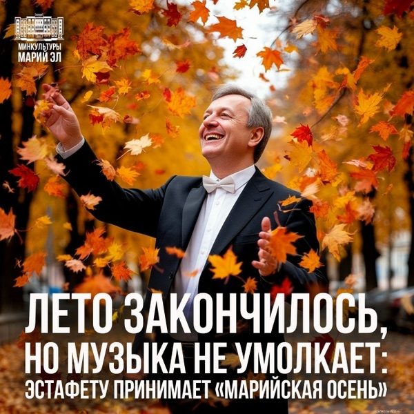 Фестиваль «Марийская осень»