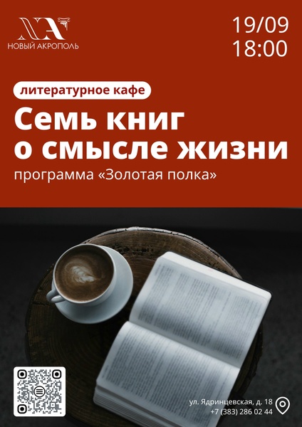 Семь книг о смысле жизни