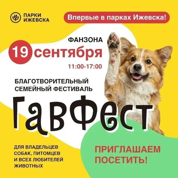ГавФест