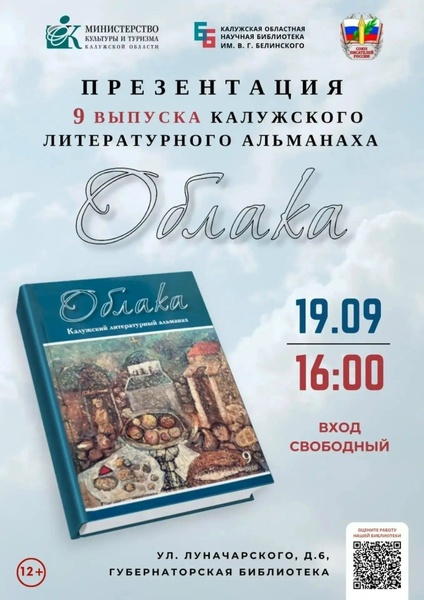 Презентация 9-го выпуска литературного альманаха «Облака»