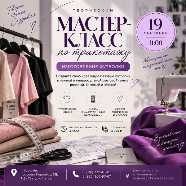 Мастер-класс по пошиву базовой футболки