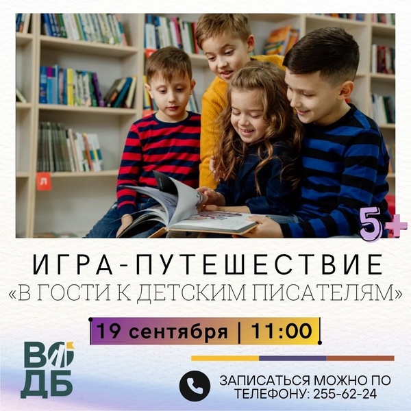 В гости к детским писателям