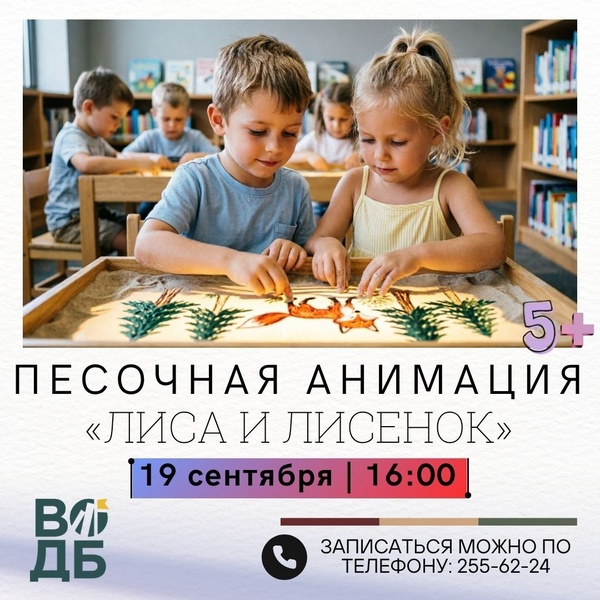 Лиса и Лисенок