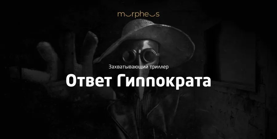 Ответ Гиппократа — выходные по предварительной записи