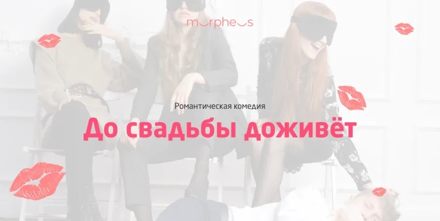 До свадьбы доживёт — выходные по предварительной записи