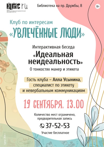 Увлеченные люди