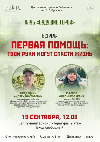 Первая помощь: твои руки могут спасти жизнь