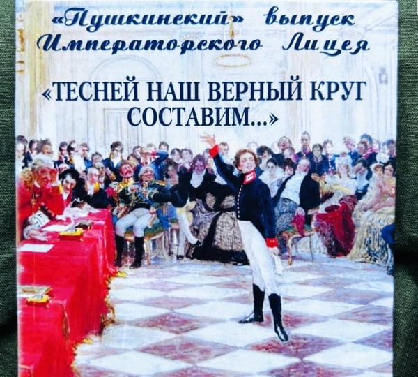 Выставка «Лицейские страницы»