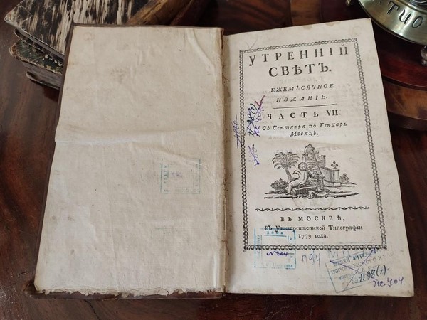 Беседа «Редкое издание XVIII века»