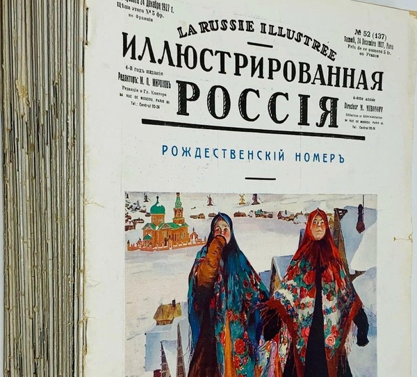 Беседа «Бунин и журнал «Иллюстрированная Россия»