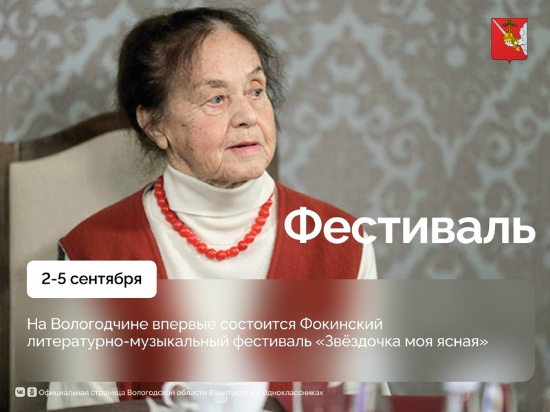 Фестиваль памяти Ольги Фокиной «Звёздочка моя ясная»