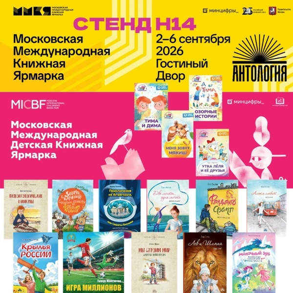 Московская Международная Книжная Ярмарка