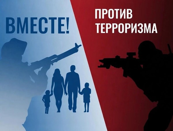 Час памяти. День солидарности в борьбе с терроризмом. Пропаганда противодействия идеологии терроризма
