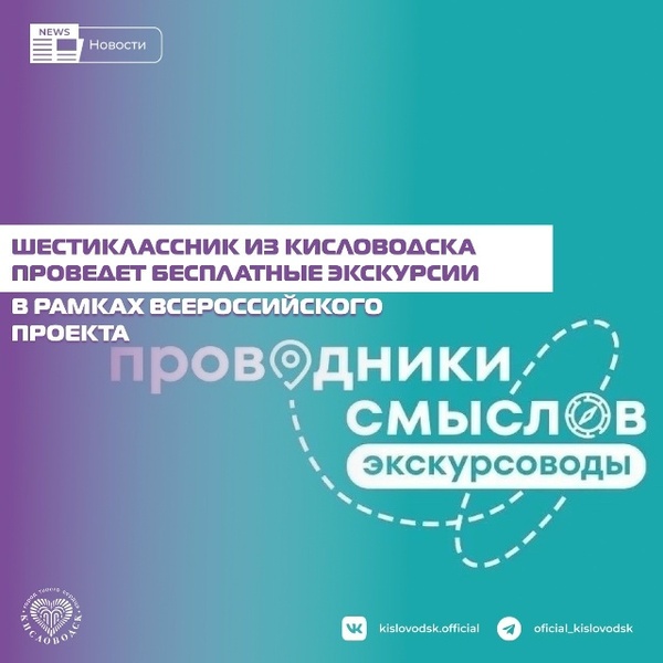 Бесплатные авторские экскурсии «Проводники смыслов» в Кисловодске