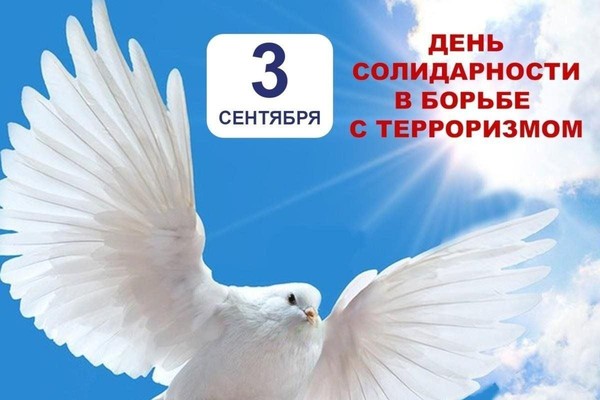 «Мы за мир, мы против терроризма!»