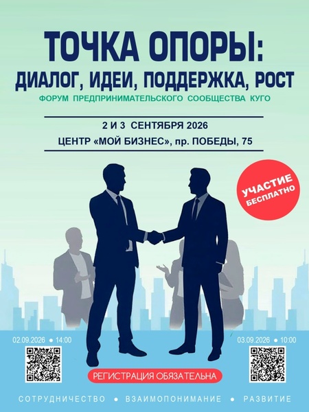 Форум «Точка опоры: диалог, идеи, поддержка, рост»