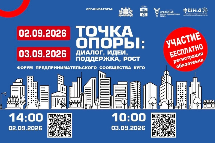 Точка опоры: диалог, идеи, поддержка, рост