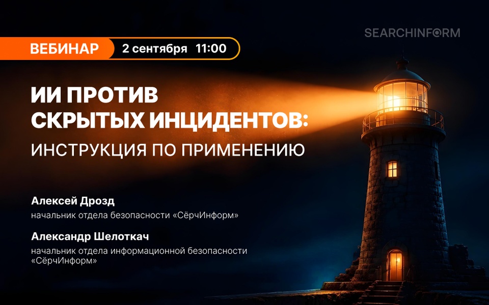 ИИ против скрытых инцидентов: инструкция по применению